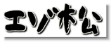 logo_ezomatu